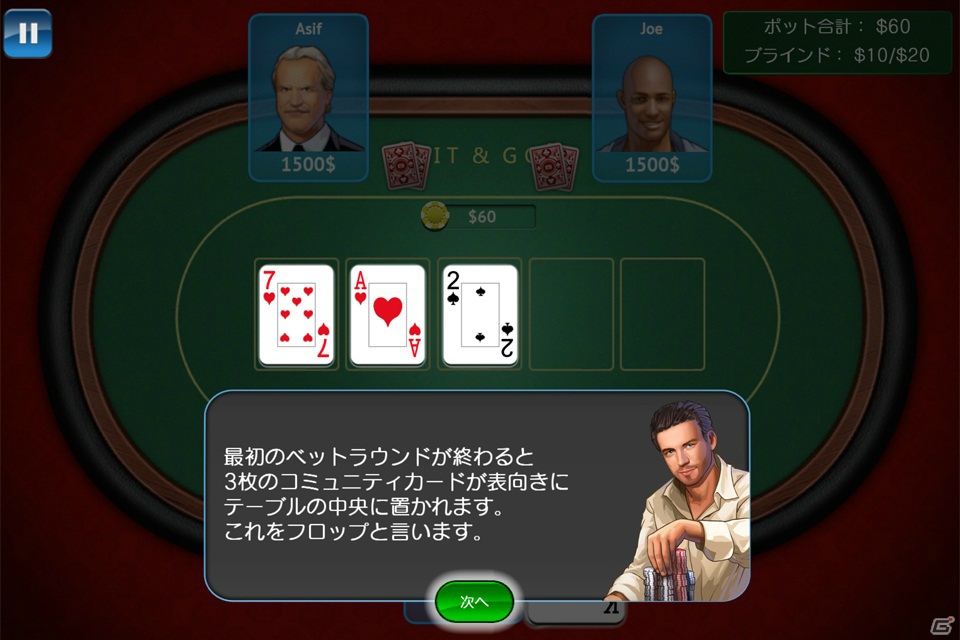 iOS「テキサス・ポーカー：プライズ」配信開始―リアルなテキサス・ホールデムポーカーの世界を体験しようの画像6