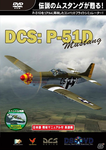 PC「DCS: P-51D ムスタング 日本語簡易マニュアル付英語版」が2012年11月30日発売―リアルに再現された「P-51D ムスタング」を楽しもうの画像2