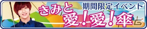 未公開の撮りおろし写真を見るチャンス！Mobage「SHINee My Love」期間限定イベント「きみと愛！愛！傘」開催の画像1