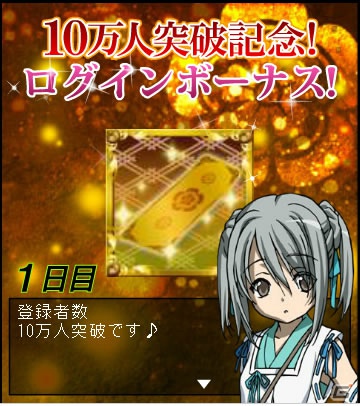 GREE「織田信奈の野望」の登録ユーザーが10万人を突破！期間限定のキャンペーンも実施の画像3