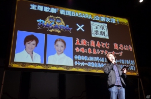 舞台「戦国BASARA3 -瀬戸内響嵐-」の出演者がズラリと登場！宝塚歌劇によるミュージカル化も発表された「『戦国BASARA』プロジェクト発表会」レポートの画像16