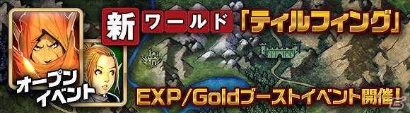 Android「カオスヴェイン」 新ワールド「ティルフィング」登場！イベントも続々開催の画像1
