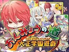 ソーシャルアプリ「陰陽の道」がSDキャラになったカードバトル型のソーシャルゲーム「おんみょうの道 大正学園遊戯」が「Mobage」「GREE」「mixi」にて配信開始の画像6