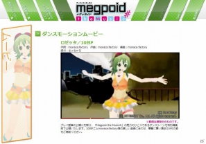 PSP「Megpoid the music♯」公式サイトでGUMIのダンスムービーを公開！楽曲「ロゼッタ」で踊るGUMIをお見逃しなくの画像1