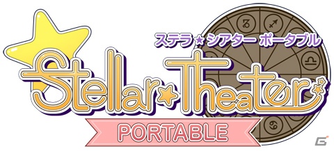 サブヒロインの新規シナリオ＆ファンディスクの内容を追加したPSP「Stellar☆Theater Portable」が2013年2月28日発売の画像1