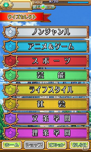 Android「クイズマジックアカデミーSP」配信開始！「クイズマジックアカデミー」がスマートフォン向けアプリになって登場の画像3