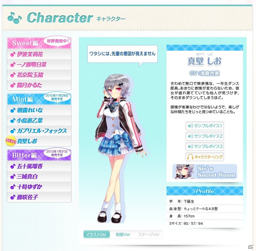 Xbox 360「ラブ☆トレ～Mint～」公式サイトにて描き下ろしキャラクターイラスト＆Webコミック第5話公開の画像1