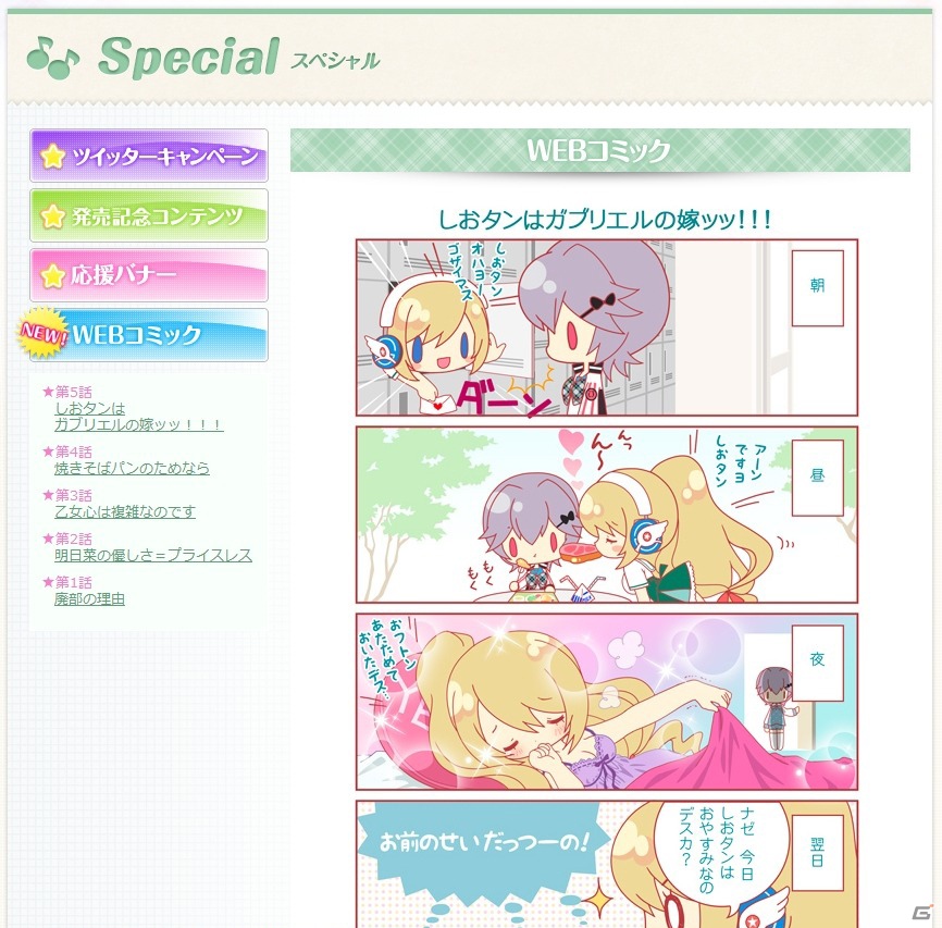Xbox 360「ラブ☆トレ～Mint～」公式サイトにて描き下ろしキャラクターイラスト＆Webコミック第5話公開の画像2