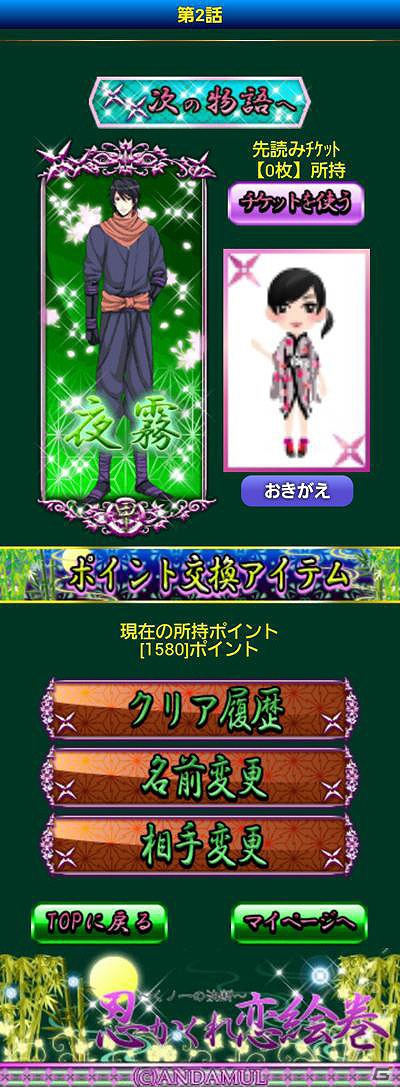 恋愛ゲーム「忍かくれ恋絵巻～くノ一の決断～」11月5日よりNTTドコモのスマートフォン版公式メニューとして登場の画像1