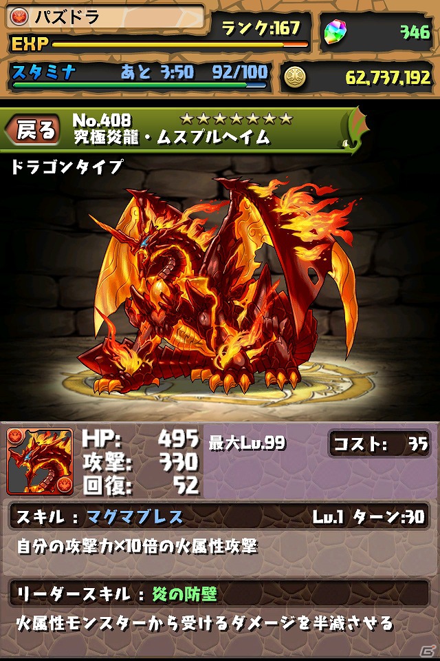 iOS/Android「パズル＆ドラゴンズ」累計ダウンロード数が300万を突破！記念キャンペーン＆究極進化モンスターを追加するアップデートを実施の画像8