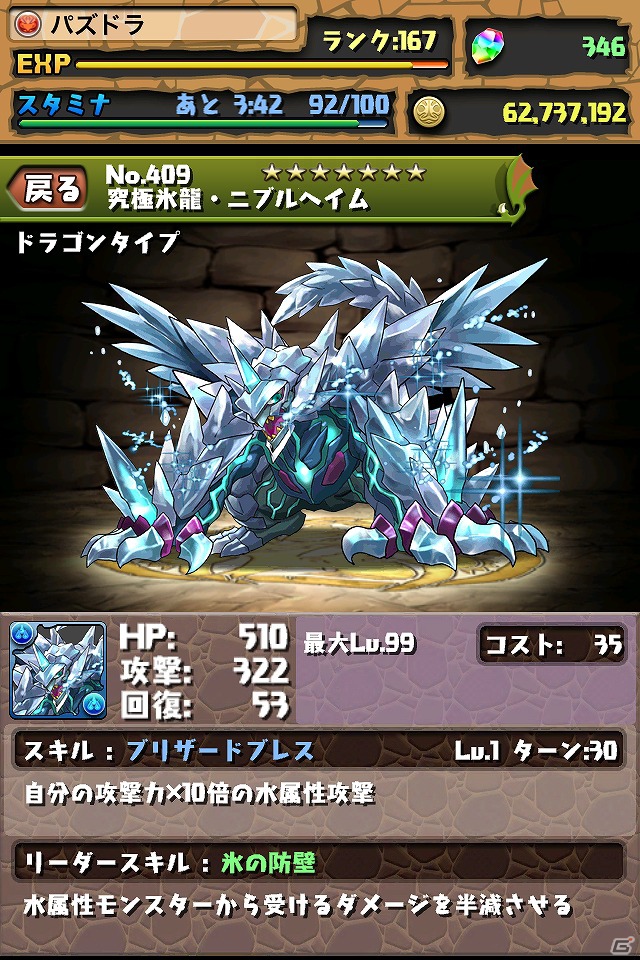 iOS/Android「パズル＆ドラゴンズ」累計ダウンロード数が300万を突破！記念キャンペーン＆究極進化モンスターを追加するアップデートを実施の画像9
