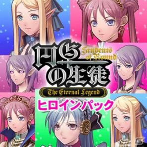 PSP「円卓の生徒 The Eternal Legend」5種類のPS3用オリジナルアバターパックがPlayStation Storeにて配信開始の画像1