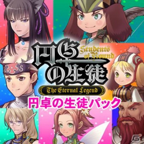 PSP「円卓の生徒 The Eternal Legend」5種類のPS3用オリジナルアバターパックがPlayStation Storeにて配信開始の画像2