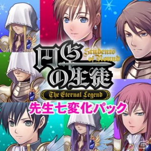 PSP「円卓の生徒 The Eternal Legend」5種類のPS3用オリジナルアバターパックがPlayStation Storeにて配信開始の画像3