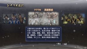 PS3「真・三國無双6 Empires」英雄集結シナリオでのプレイイメージ＆キャンペーンで命名されたエディット武将の詳細を公開の画像3