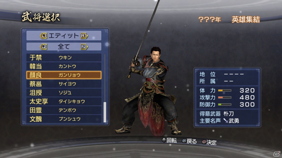 PS3「真・三國無双6 Empires」英雄集結シナリオでのプレイイメージ＆キャンペーンで命名されたエディット武将の詳細を公開の画像5