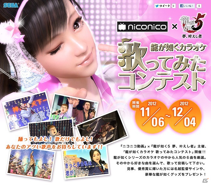 PS3「龍が如く5 夢、叶えし者」niconico“龍が如くチャンネル”にて「龍が如くカラオケ 歌ってみたコンテスト」開催の画像7
