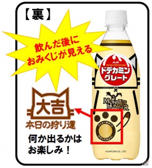 「モンスターハンター」×「アサヒ ドデカミン」コラボレーション！ハチミツ調合「アサヒ ドデカミングレート」12月4日発売決定の画像2