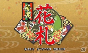 はじめてでも遊べるお気軽花札ゲーム！3DS「毎度 花札」公式サイト公開の画像15