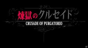 ソーシャルカードバトル「煉獄のクルセイド」11月6日よりmixiでのサービスを開始の画像1