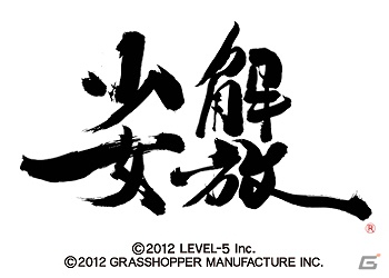3DS「GUILD01」収録作品のダウンロードソフトが配信決定！第1弾は11月14日より「解放少女」の配信が開始の画像3