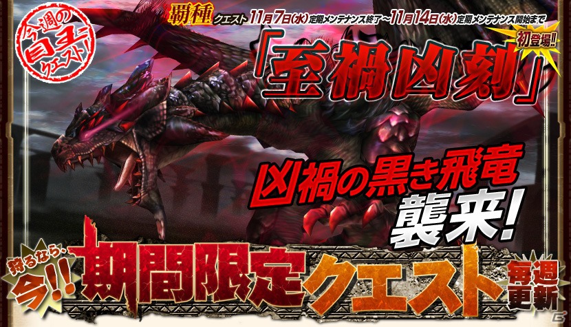 Xbox 360/PC「モンスターハンター フロンティア オンライン」HRPもゼニーも破格の「黄金体験シリーズ」配信！さらに覇種クエスト「至禍凶刻」が登場の画像4