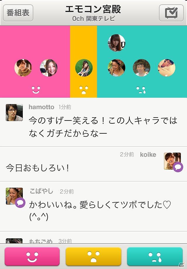 グリーとVOYAGE GROUP、テレビをより楽しむソーシャルビューイングアプリ「emocon（エモコン）」をApp StoreおよびGoogle Playにて提供開始の画像3