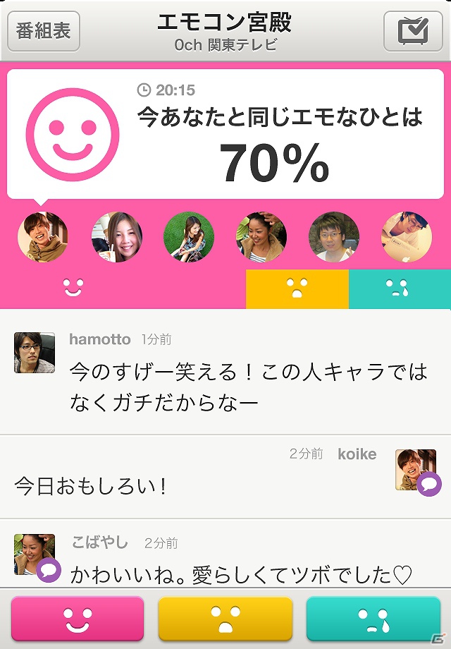グリーとVOYAGE GROUP、テレビをより楽しむソーシャルビューイングアプリ「emocon（エモコン）」をApp StoreおよびGoogle Playにて提供開始の画像4