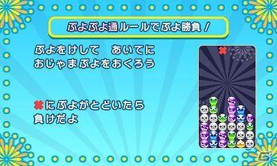 3DS版「ぷよぷよ！！」の一部がプレイできる「ぷよぷよ！！ミニバージョン」がニンテンドーeショップにて販売開始―ドラマCD第3弾の発売も決定の画像3