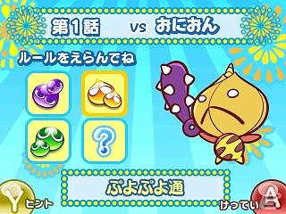 3DS版「ぷよぷよ！！」の一部がプレイできる「ぷよぷよ！！ミニバージョン」がニンテンドーeショップにて販売開始―ドラマCD第3弾の発売も決定の画像5