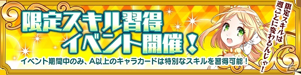 PC「メガミエンゲイジ！」「召喚くじVisualArt’s/Key」展開開始！限定スキル習得イベント【後編】も開催の画像10