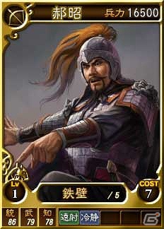 PC「三國志12」オンライン対戦用武将カード追加第13弾！SR含む17枚を新規追加の画像1