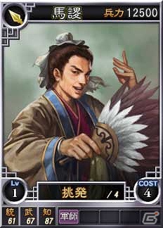 PC「三國志12」オンライン対戦用武将カード追加第13弾！SR含む17枚を新規追加の画像15