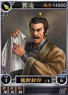 PC「三國志12」オンライン対戦用武将カード追加第13弾！SR含む17枚を新規追加の画像17