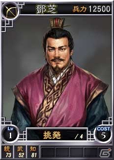 PC「三國志12」オンライン対戦用武将カード追加第13弾！SR含む17枚を新規追加の画像2