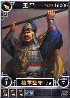 PC「三國志12」オンライン対戦用武将カード追加第13弾！SR含む17枚を新規追加の画像3