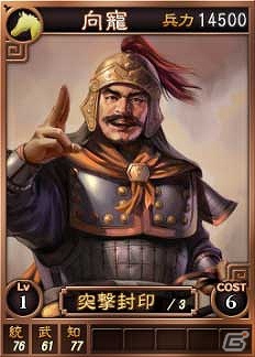PC「三國志12」オンライン対戦用武将カード追加第13弾！SR含む17枚を新規追加の画像4