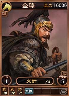 PC「三國志12」オンライン対戦用武将カード追加第13弾！SR含む17枚を新規追加の画像9