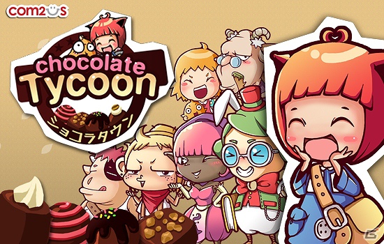 パズル感覚で経営シミュレーションが楽しめるAndroidアプリ「ショコラタウン」がGoogle Playにて配信の画像1