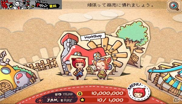 パズル感覚で経営シミュレーションが楽しめるAndroidアプリ「ショコラタウン」がGoogle Playにて配信の画像2