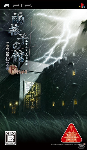 「一柳和の受難」シリーズと「夢想灯籠」のダウンロード版が11月27日までの期間限定で値下げを実施の画像1