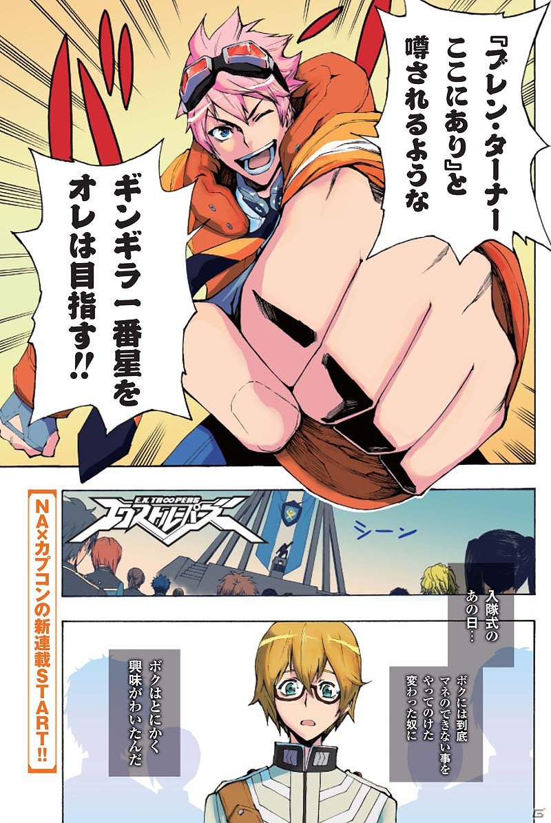 PS3/3DS「エクストルーパーズ」東川祥樹氏が描くコミックが「ニュータイプエース」にて連載スタート！の画像3