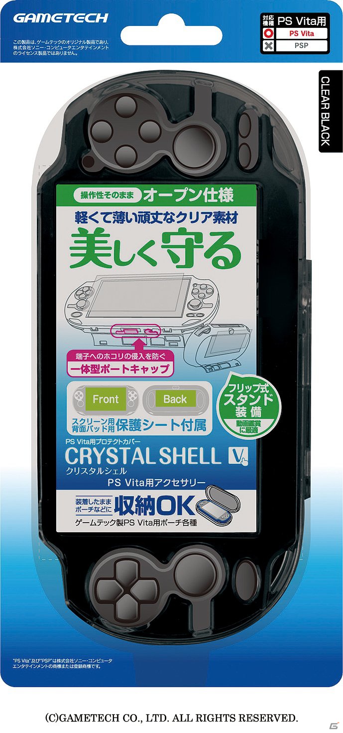 PS Vita用ハードプロテクトカバー「クリスタルシェルV」に新色クリアブルー＆クリアレッドの2色が登場の画像21
