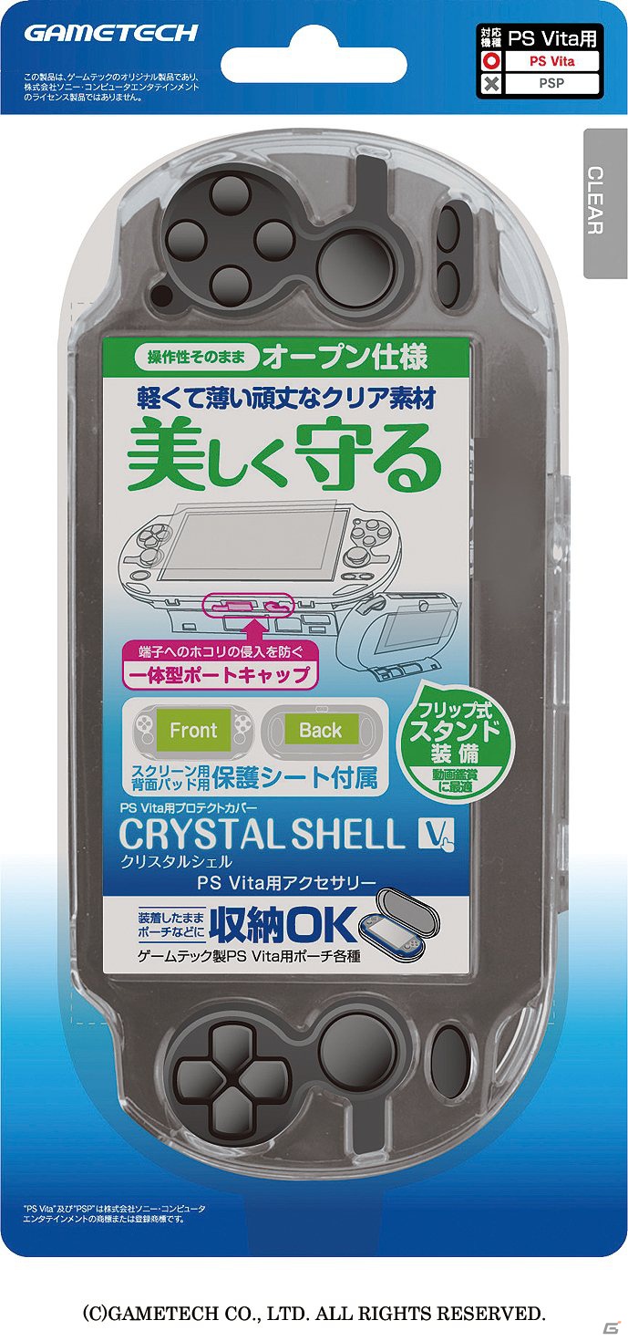 PS Vita用ハードプロテクトカバー「クリスタルシェルV」に新色クリアブルー＆クリアレッドの2色が登場の画像22