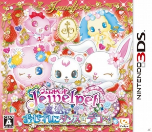 3DS「ジュエルペット 魔法でおしゃれにダンス☆デコ～！」11月8日発売―サンリオピューロランドで特製ARカードをもらおうの画像1