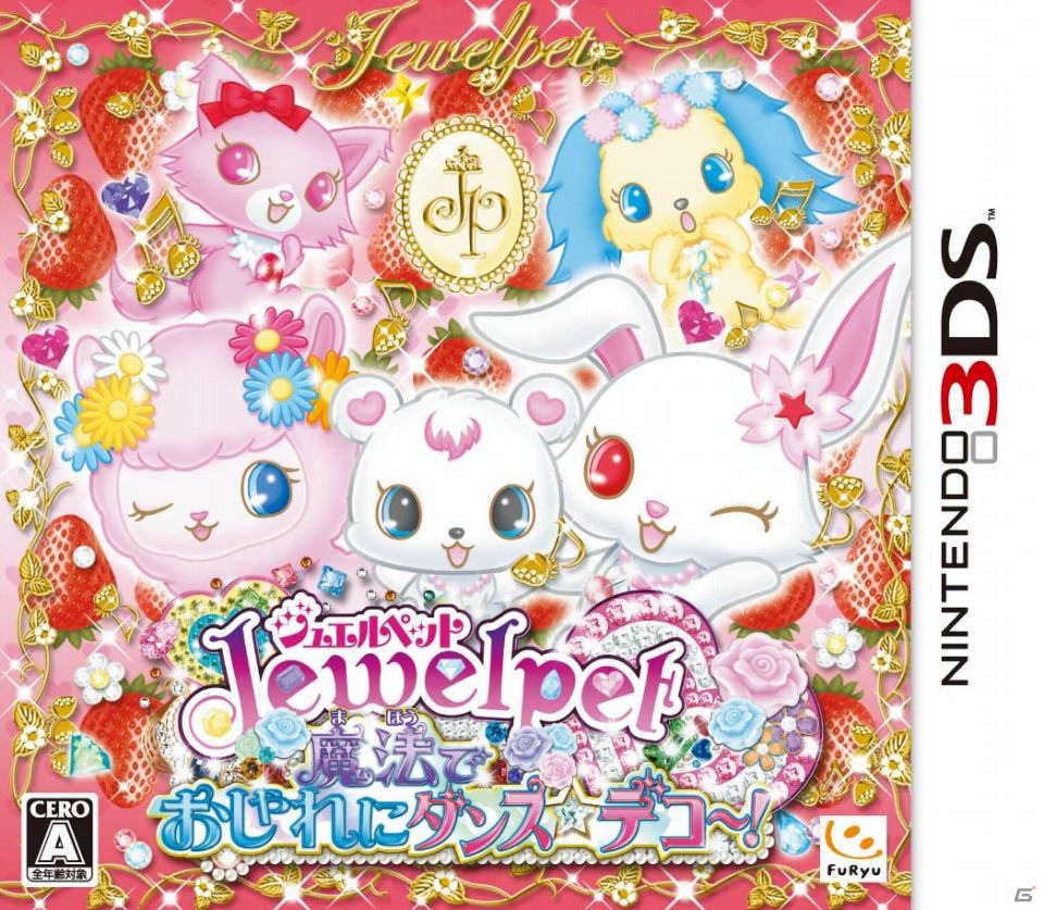 3DS「ジュエルペット 魔法でおしゃれにダンス☆デコ～！」11月8日発売―サンリオピューロランドで特製ARカードをもらおうの画像1
