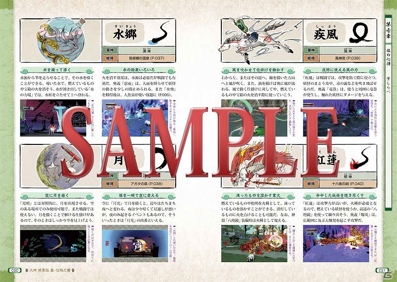 「大神 絶景版」の攻略本「大神 絶景版 真・攻略之書」と「学園BASARA」第4弾が本日11月8日に発売の画像2