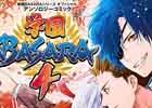 「大神 絶景版」の攻略本「大神 絶景版 真・攻略之書」と「学園BASARA」第4弾が本日11月8日に発売
