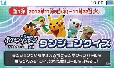 3DS「ポケモン不思議のダンジョン～マグナゲートと∞迷宮～」TSUTAYAでDSキャンペーン開始―クイズに全問正解してオリジナルめんこセットを手に入れようの画像2