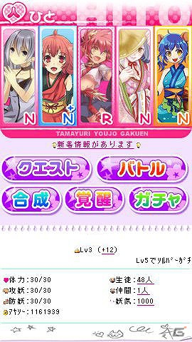 妖しの女の子たちが集う学園生活での“百合”を描いた「たまゆり妖女学園」がGREE/Mobage/mixiにて配信の画像2